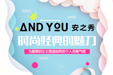 新疆网站建设案例-乌鲁木齐安之秀服饰有限公司